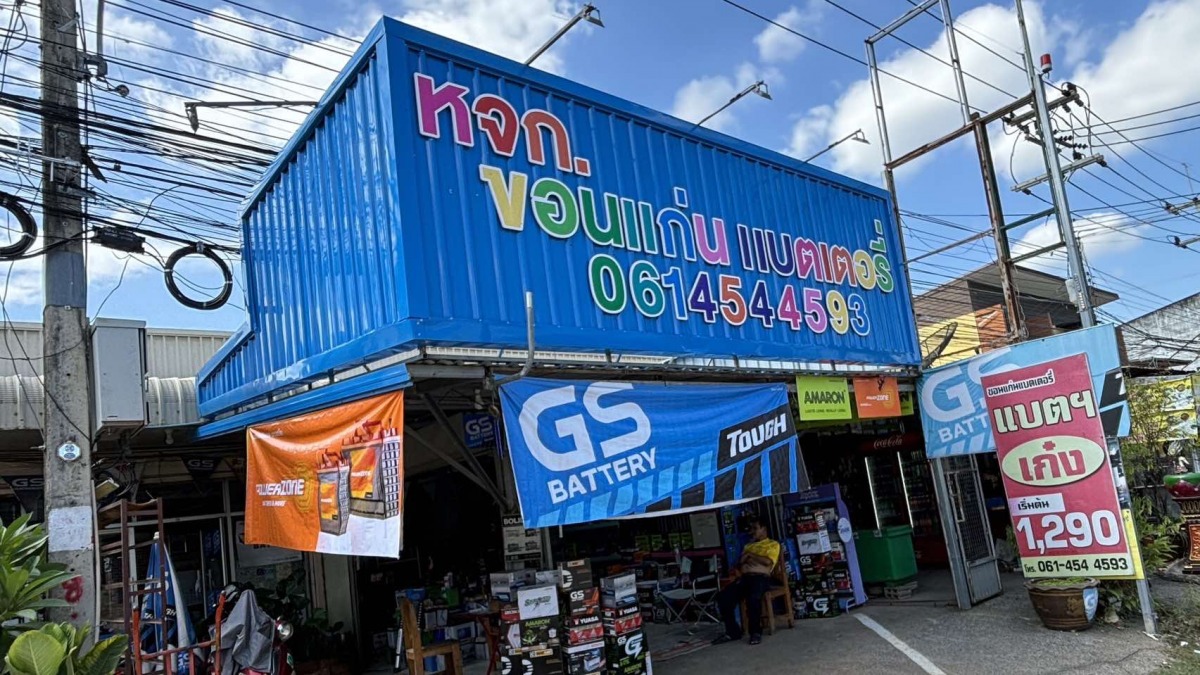 ร้านแบตขอนแก่น